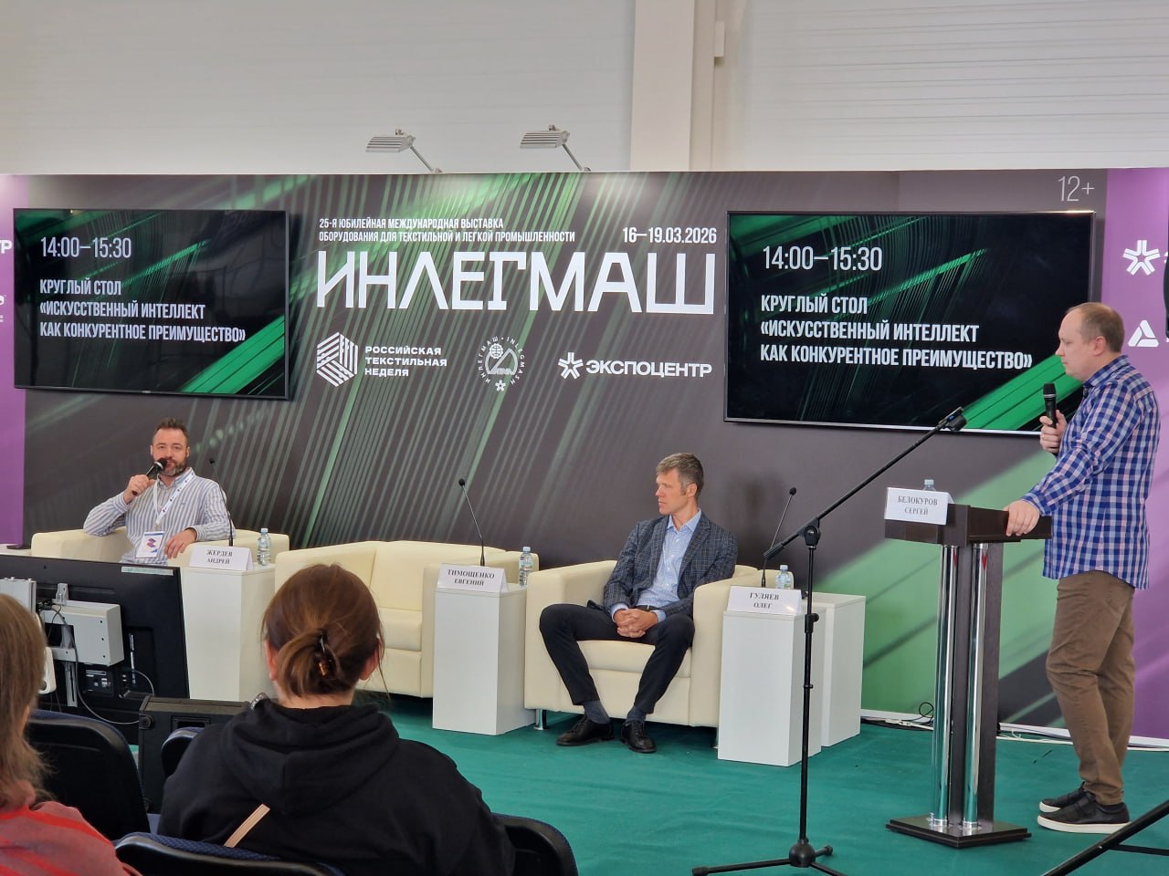 Круглый стол на ИНЛЕГМАШ-2026: «Искусственный интеллект как конкурентное преимущество»